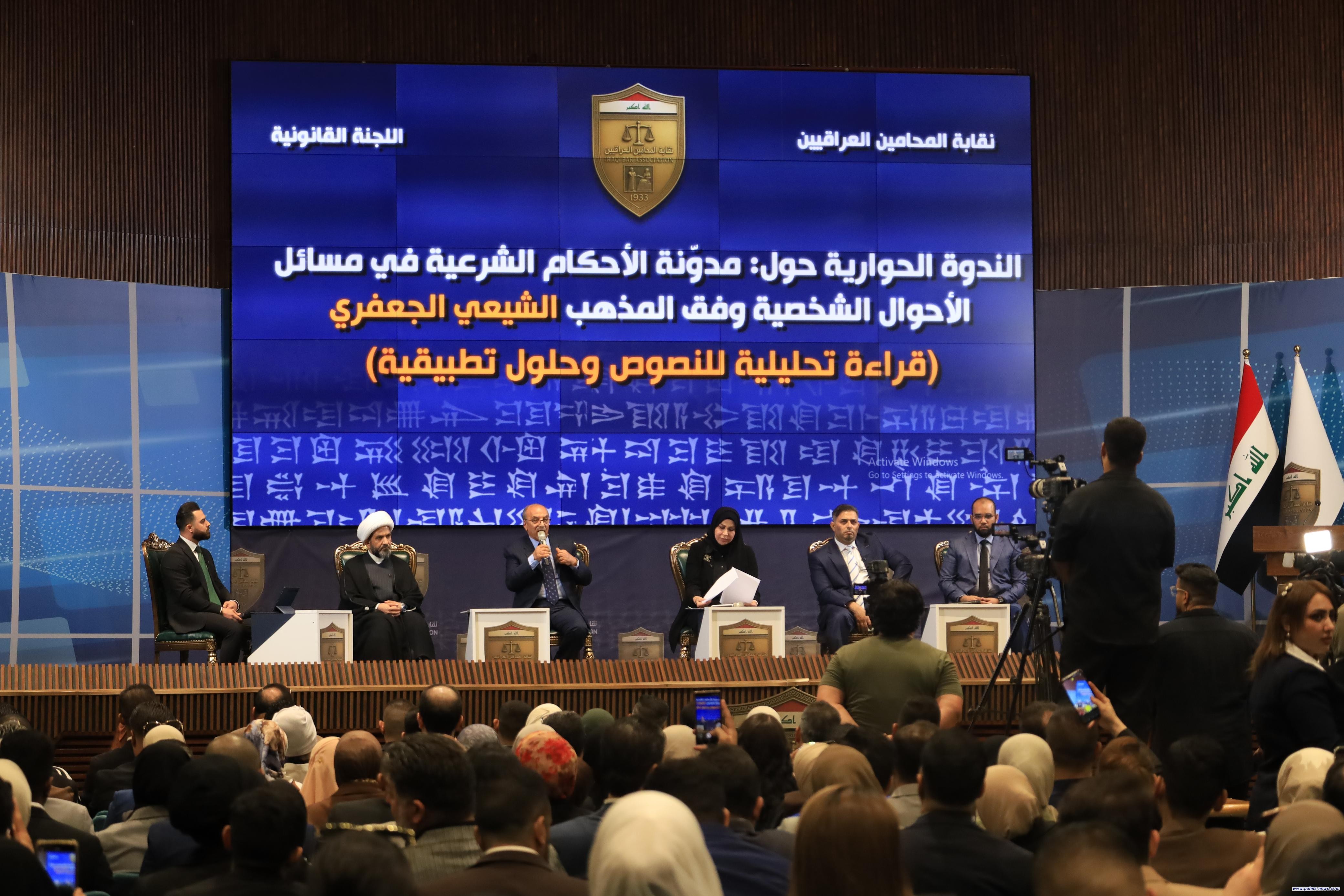 مدونة الأحكام الشيعية في نقابة المحامين